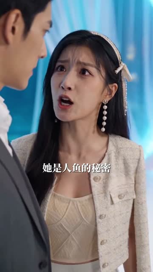 重生美人鱼我靠系统制霸海洋（59集）短剧全系列永久免费