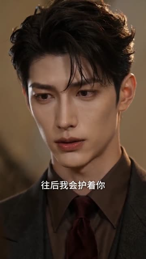 闪婚老公来真的：傅先生的温柔庇护（115集）短剧全剧终限免合集