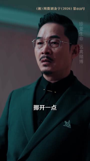 反赌风云之王者归来(71集) 反赌风云之王者归来(71集)短剧全集连看不停歇