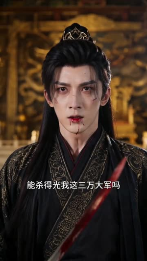 报告王爷妖女又乱作画了(62集) 报告王爷妖女又乱作画了(62集)短剧全集解锁零收费