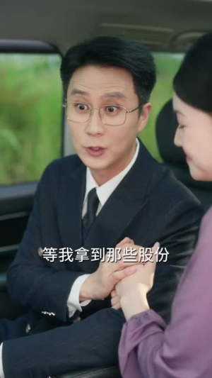 单行道风波（59集）短剧大结局全集解锁