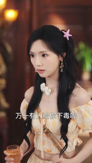 少爷别爱，我装的（73集）短剧全集畅看无门槛