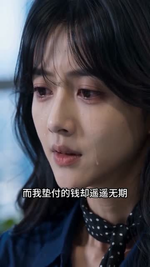 破产那天,老板想起我(53集) 破产那天,老板想起我(53集)短剧大结局连更全集