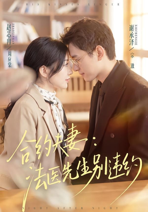 合约夫妻：法医先生别违约（70集）短剧终极大放送合集