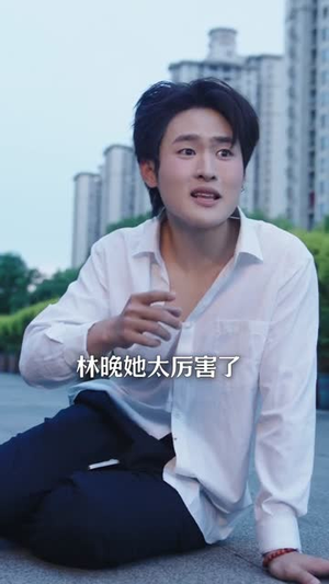 巅峰离场（30集）短剧最终章免费合集