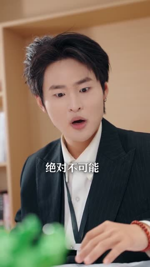巅峰离场（30集）短剧合集杜比音效版