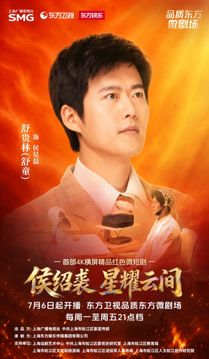 侯绍裘·星耀云间（6集）短剧大结局合集放送