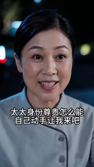 夫人二嫁了，前夫请靠边（68集）短剧大结局合集放送