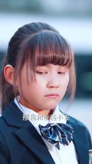 小福星驾到：爹地请签收（56集）短剧全集特惠限时看