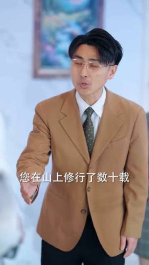 下山装神护嫂子（79集）短剧大结局全集特惠