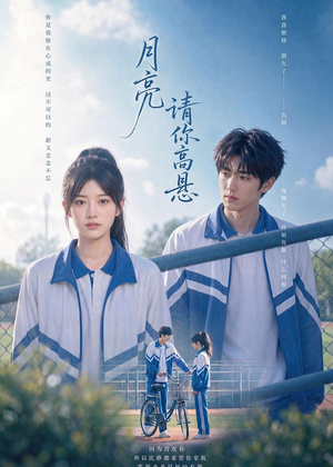 月亮请你高悬（56集）短剧爆款全集在线播