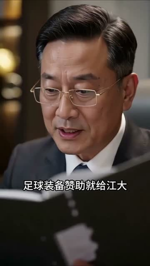 足球火:球神归来!(80集) 足球火:球神归来!(80集)短剧合集导演剪辑版