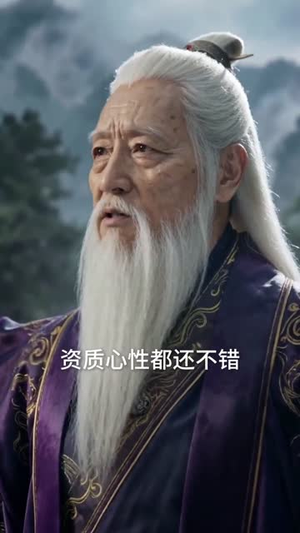 我,蜀山剑仙,杀怪就变强(70集) 我,蜀山剑仙,杀怪就变强(70集)短剧全剧免费合集