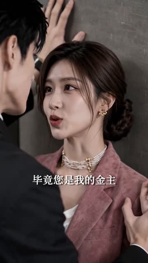 沈小姐退场陆少怎么眼红了（44集）短剧大结局限免特辑