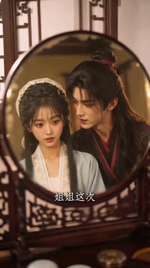 赘个玉面俏夫郎（52集）短剧全集畅看无门槛