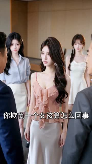 炮灰转校生，贵族学院团着宠（65集）短剧全集高清完整版