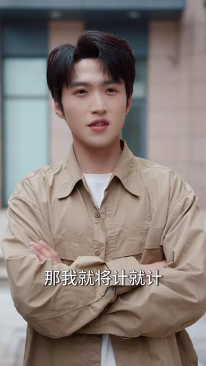 我能和动物说话,它们全是美女(81集) 我能和动物说话,它们全是美女(81集)短剧合集杜比音效版
