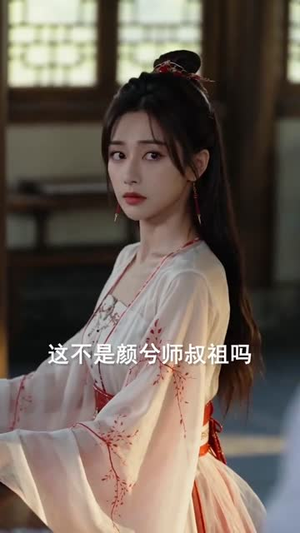 系统欺我太甚请出护猴师尊（73集）短剧超清全集在线看