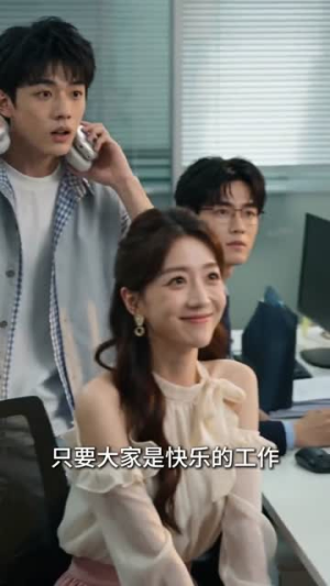 情绪共鸣系统上线，卷王你别卷了（43集）短剧全剧终限免合集