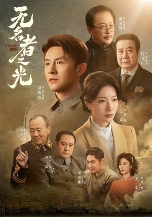 无名者之光(78集) 无名者之光(78集)短剧全集秒播无卡顿
