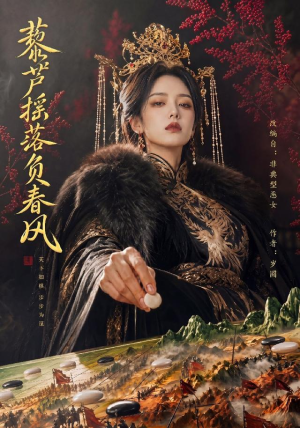 藜芦摇落负春风(50集) 藜芦摇落负春风(50集)短剧限免全集任你点