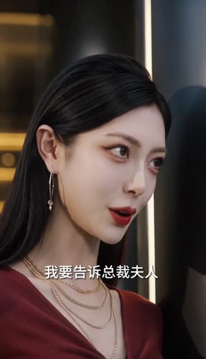 夫人她美飒全场（78集）短剧全剧终高清放送