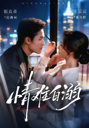 情难自溺（80集）短剧合集彩蛋完整版