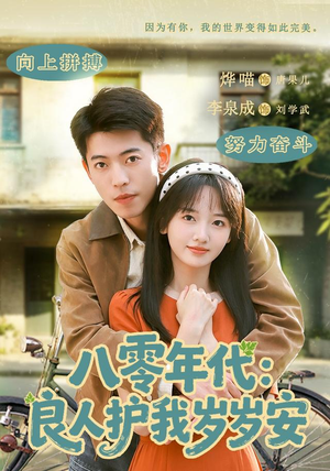 八零年代:良人护我岁岁安(96集) 八零年代:良人护我岁岁安(96集)短剧终篇全集限免看