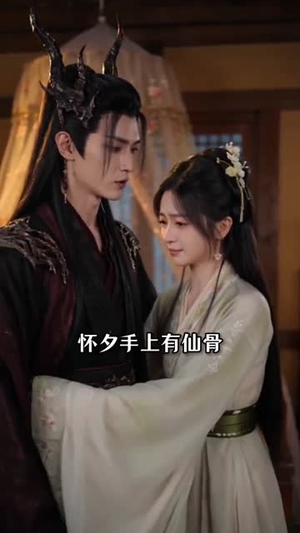 被剔仙骨后,予魔尊一场人间烟火(74集) 被剔仙骨后,予魔尊一场人间烟火(74集)短剧合集彩蛋完整版