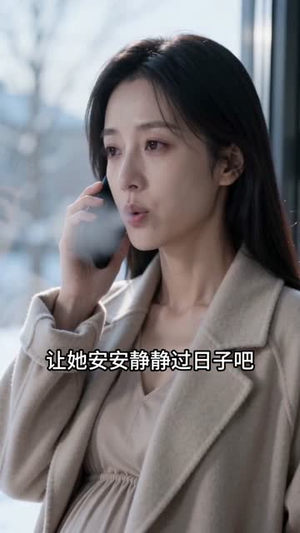 离婚后我一路繁花（68集）短剧最终章免费合集
