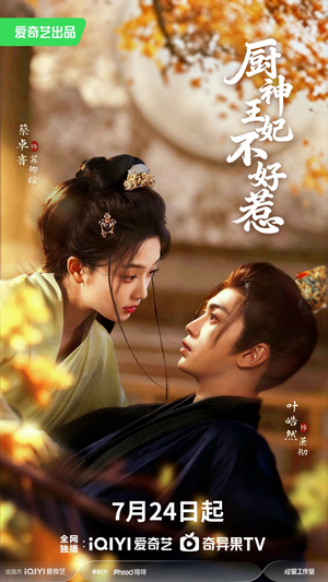 厨神王妃不好惹(68集) 厨神王妃不好惹(68集)短剧合集彩蛋完整版
